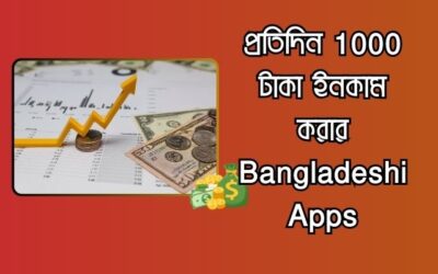 Bangladeshi app প্রতিদিন 1000 টাকা ইনকাম পেমেন্ট বিকাশ – সেরা ১০টি