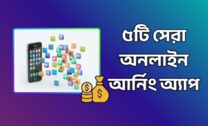 আর্নিং অ্যাপ