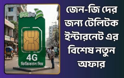 জেন-জিদের জন্য টেলিটক ইন্টারনেট এর বিশেষ নতুন অফার