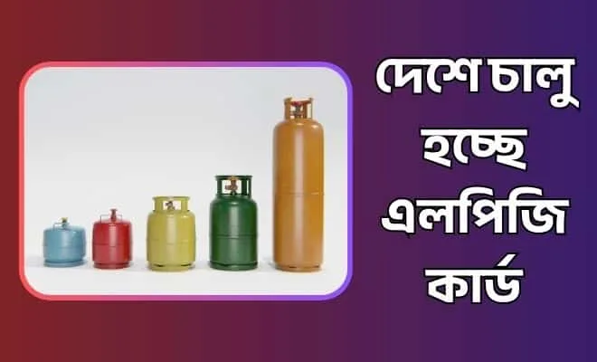 এলপিজি কার্ড