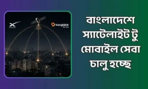 স্যাটেলাইট টু মোবাইল সেবা
