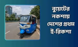 ই-রিকশা
