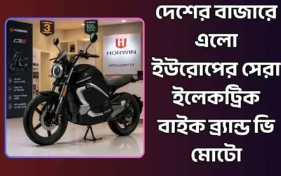 দেশের বাজারে এলো ইউরোপের সেরা ইলেকট্রিক বাইক ব্র্যান্ড ভি মোটো