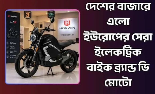 ভি মোটো (Vmoto)